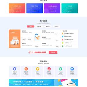 (PC+WAP)财务会计类网站源码 企业记账报税公司注册商务服务网站pbootcms模板