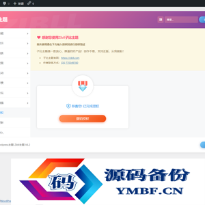 zibll主题v6.2最新官方破解版/开心版源码下载/wordpress主题