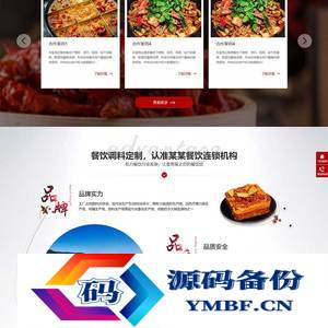 (PC+WAP)营销型餐饮美食网站源码 pbootcms高端火锅底料食品调料网站模板