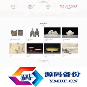 (PC+WAP)古董典当类网站源码 古玩拍卖展会类pbootcms网站模板