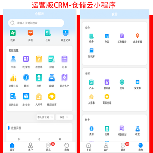 仓库绩效客户合同管理出入库自定义审批流企业级CRM仓储云客户管理仓库管理合同管理