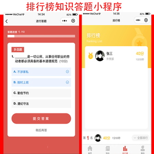 微信小程序知识答题系统多类型答题配置多个活动奖品兑换排行榜奖品兑换模式多登录方式