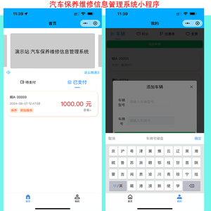 运营汽修店4S店管理系统修车保养系统汽车保养汽车维护维修汽车养护信息管理系统小程序