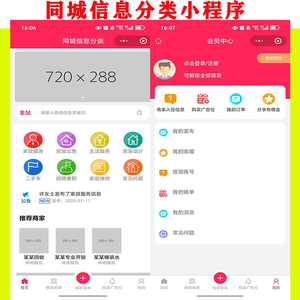 商业运营版同城信息分类小程序同城门户分类信息发布求职招聘房产汽车二手交易转让门户