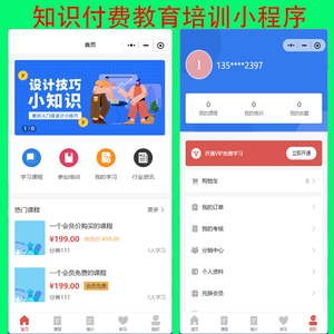 企业商业运营版企业培训考试学习教育培训微信小程序系统音视频学习课程购买会员充值