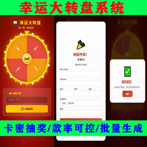 H5九宫格大转盘活动互动礼品兑换引流源码九宫格源码游戏源码卡密抽奖管理概率