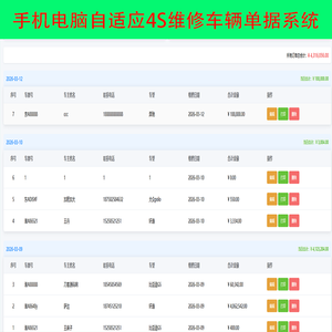 汽修单管理系统源码新能源车4s维修店修车单据系统货车维修单据系统手机电脑自适应系统