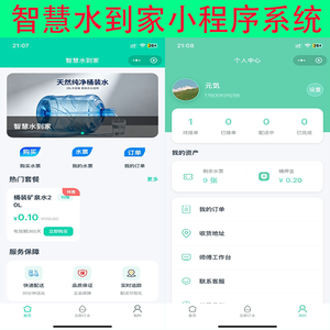 商业运营版桶装水送水小程序社区送水同城送水小程序购买水票下单水站票押金会员管理系统