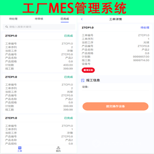 仓库出入库记录网站H5电脑管理系统MES生产计划工序审核管理系统产品