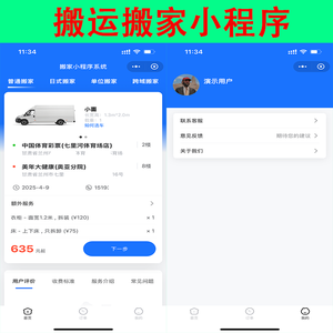 商业运营拉货货运仿货拉拉同城速运搬家同城速运货运搬家拉货送货货拉拉小程序搬家系统