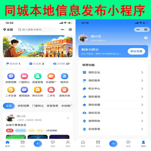 新同城本地信息发布小程序系统本地生活系统商家入住小程序本地生活商圈开源小程序源码