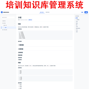 商业运营知识库文档系统开源代码可二次开发团队协助高仿看云语雀文档支持代码