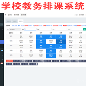 商业运营版教育系统教务排课系统班级设置课程设置教师设置培训机构排课学习排课系统