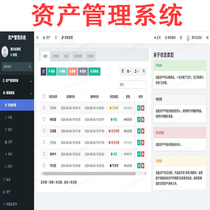办公室资产php资产管理资产管理系统物资管理资产登记系统单位资产管理公司资产管理