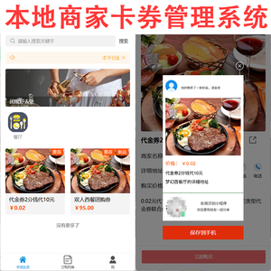 运营版会员产品推广核销店家店面门店提货引流拓客裂变同城本地商家优惠券卡券管理系统