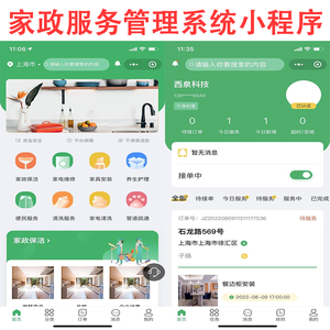 商业上门服务多城市上门预约服务小程序商家入驻师傅维修保洁技师上门服务在线派单系统