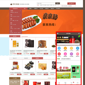 商用运营版茶品ECSHOP3.6茶叶商城PC版+手机版+支付宝支付+微信支付+三级分销+手机APP