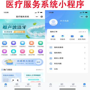 医院医疗服务预约挂号管理微信中医诊所在线预约挂号处方缴费口腔牙科医学美容康复护理