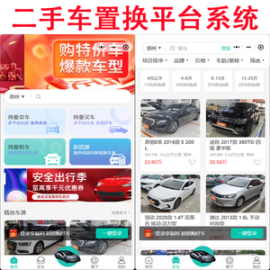 一条龙上线小程序车商小程序二手车置换平台系统车辆发布圈子交流车商对话信息旧车买卖