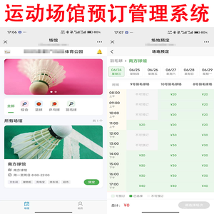 商业运营运动场馆预订管理系统小程序智能时段收费功能馆预约场馆预约系统篮球场馆系统