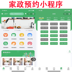 新版多城市同城商业小程序上门预约服务家政系统同城预约家居安装搬家跑腿保洁月嫂到家