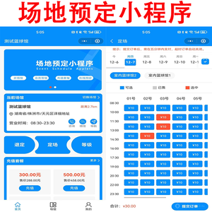 商业运营版小程序体育羽毛球兵乒球篮球网球馆多场馆场地预定预订预约时间包场会员折扣