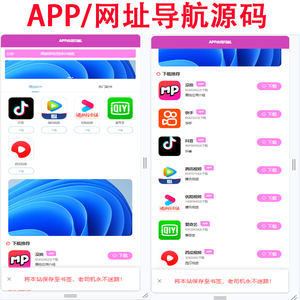 下载导航网站源码/APP分享下载页引流导航网站源码带后台版非常简洁好看的新版APP软件