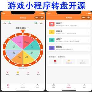 夜店聚会骰子轮盘臭手转盘转盘源码微信大转盘促销回馈微信小程序抽奖